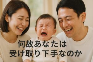 何故あなたは受け取り下手なのか